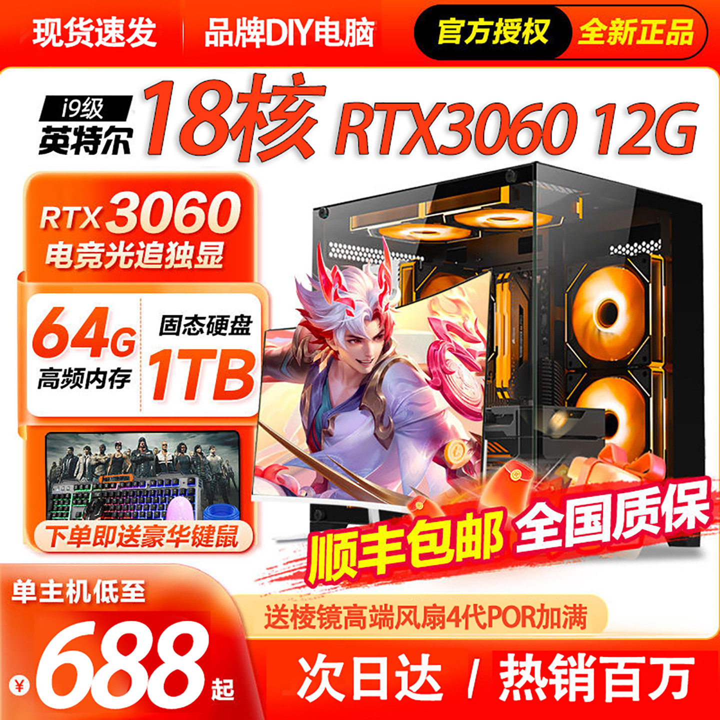 2026新款高配游戏台式电脑i9级主机家用办公吃鸡直播设计剪辑整机