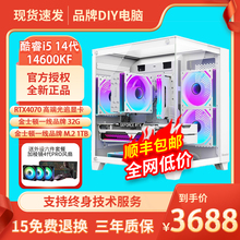 酷睿i5 14600KF/4070/4060/3080/电脑主机高配游戏电竞直播组装机