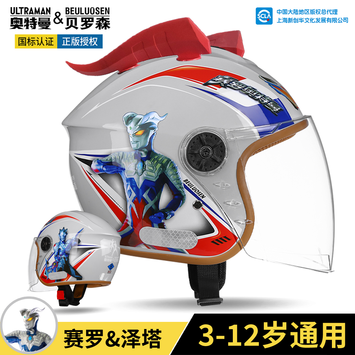 赛罗泽塔奥特曼儿童头盔冬季保暖