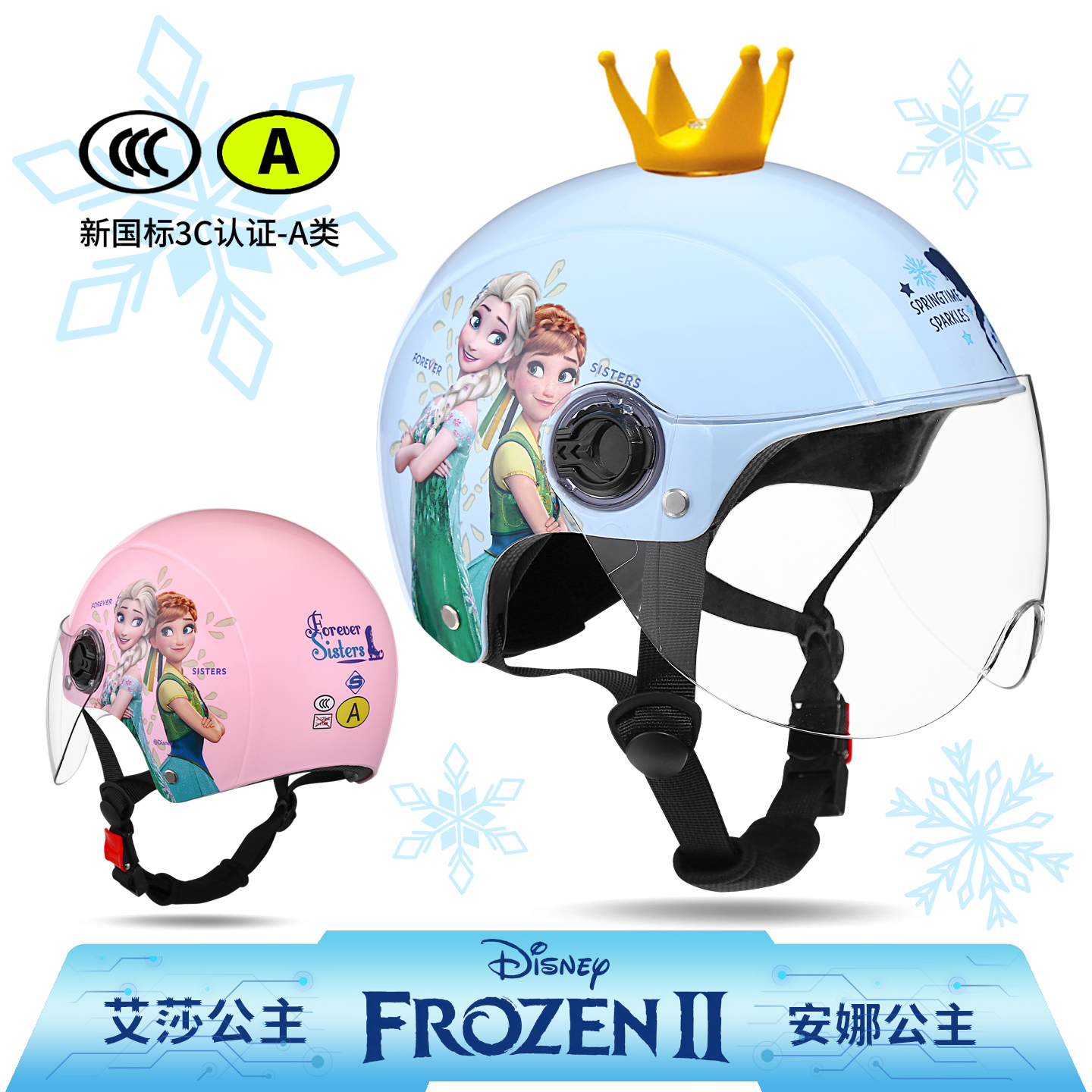 儿童头盔女孩3c认证小孩卡通安全盔艾莎公主四季电动车安全帽女童