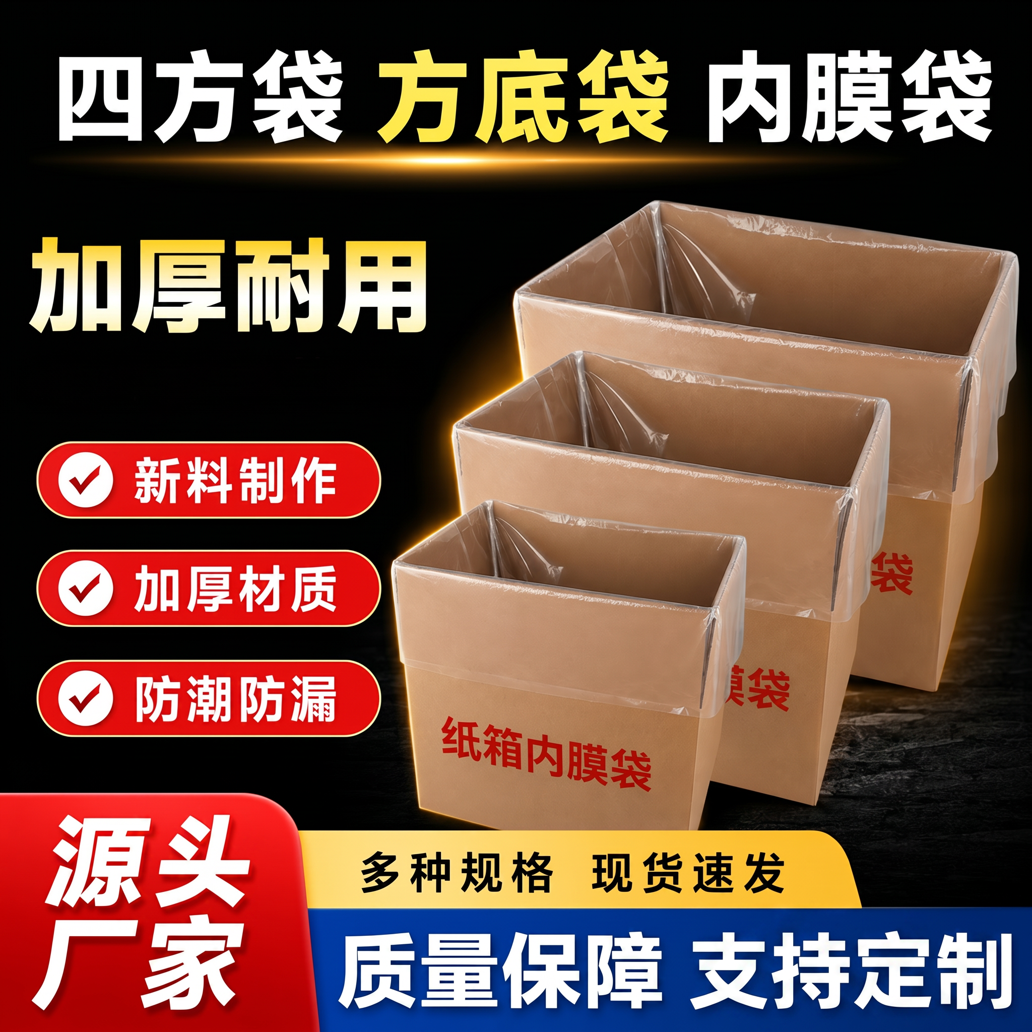 【免费发样】可定制纸箱内膜袋透明PE方底袋加厚立体长方形四方袋