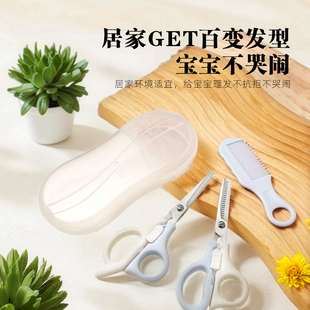 儿童安全理发剪家用理发剪婴儿理发美发剪刘海工具打薄牙剪套装