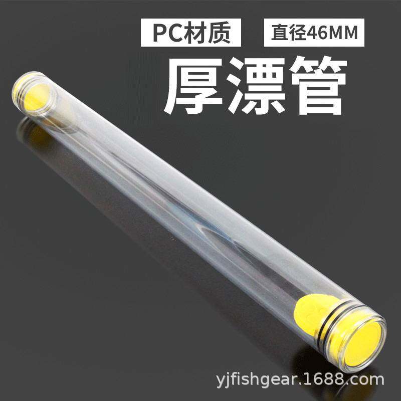 钓鱼装漂桶透明加厚多支浮标桶漂筒加厚加长鱼漂桶鱼竿桶渔具大全
