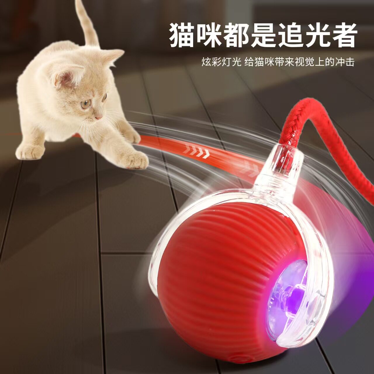 耐咬自动逗猫球猫咪玩具球自嗨解闷神器带绳猫咪用品跳跳球彩色