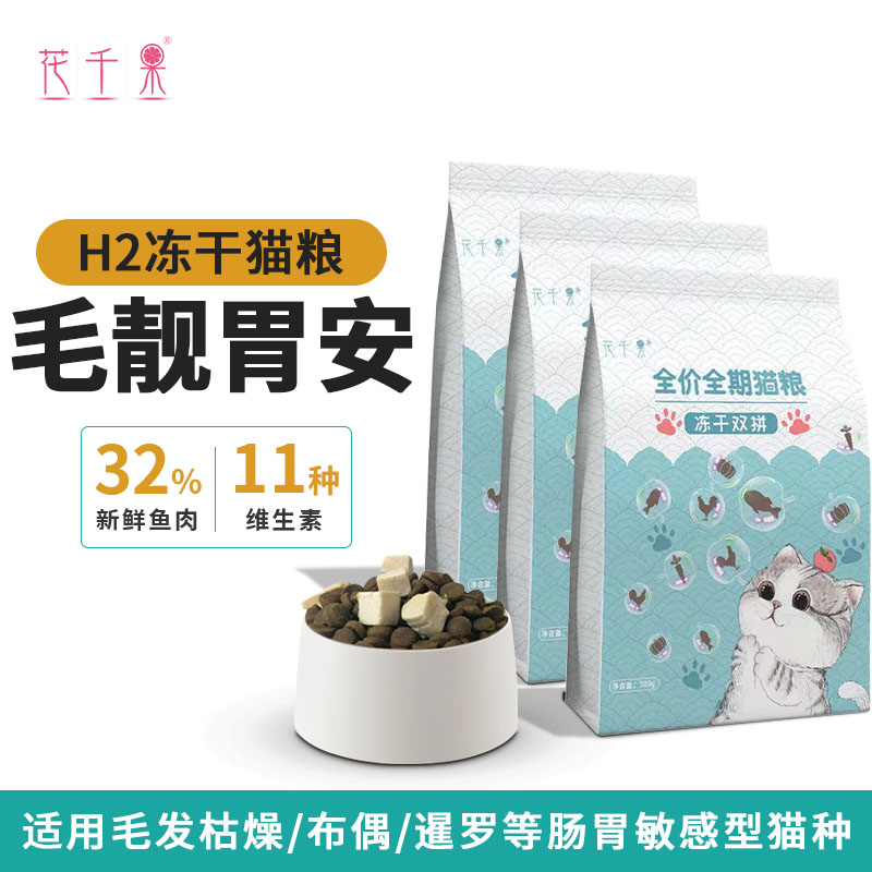 花千果全价全期冻干猫粮3斤