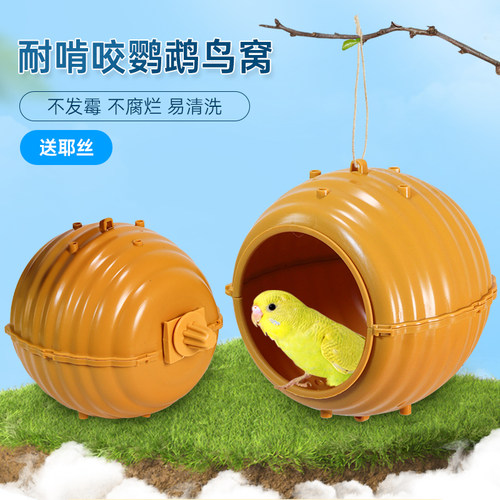 鹦鹉鸟窝草编鸟巢下蛋繁殖窝用品