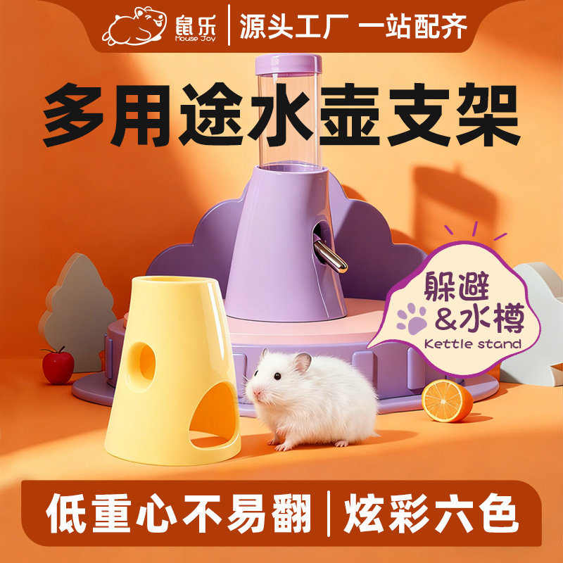 仓鼠支架塑料躲避屋水壶固定器落地式金丝熊二合一水樽仓鼠窝用具图片