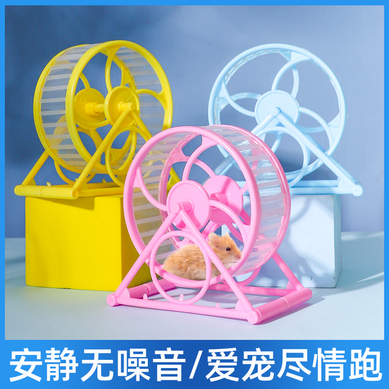 仓鼠防卡脚跑轮静音转轮金丝熊跑球跑步机运动滚轮带支架用品玩具,宠物/宠物食品及用品,玩具/造景装饰,淘宝优惠券,粉丝福利购,淘宝优惠卷
