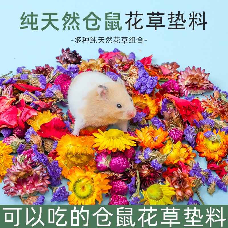 仓鼠花草垫料木屑玉米芯除臭尿砂