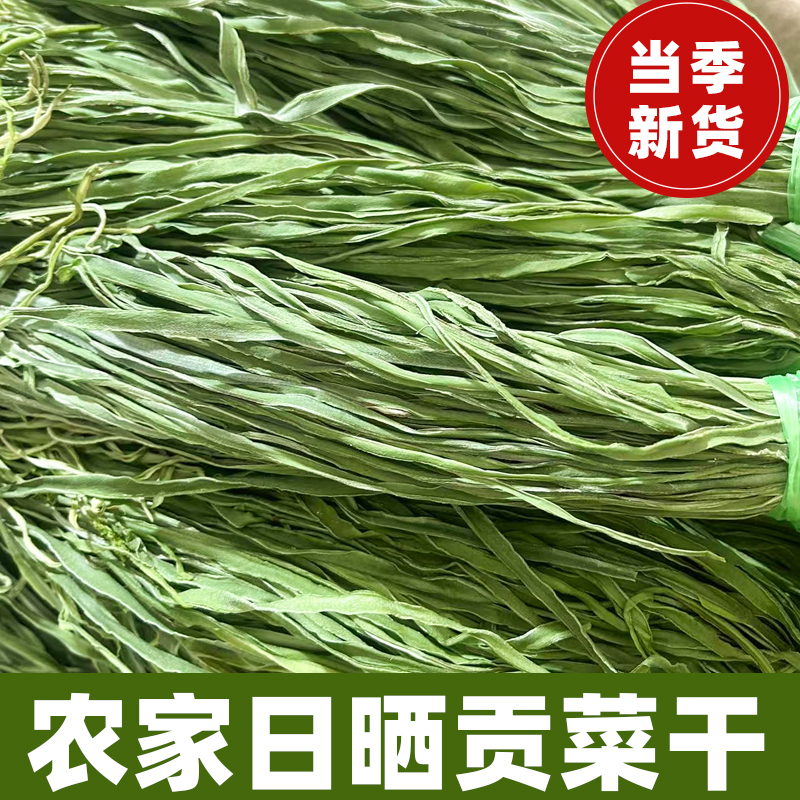 农家贡菜干新货无叶苔菜干脱水蔬菜响菜商用火锅专用苔干菜土特产