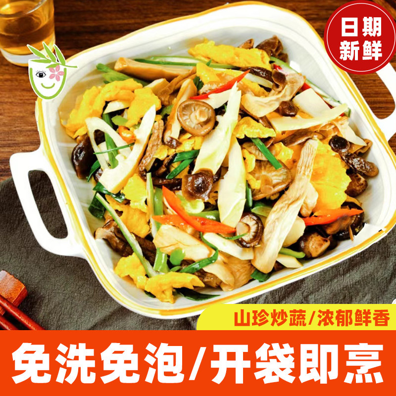 春之赋山珍炒蔬家常菜脆嫩鲜香美味餐馆配菜食材烹饪250g袋装免洗