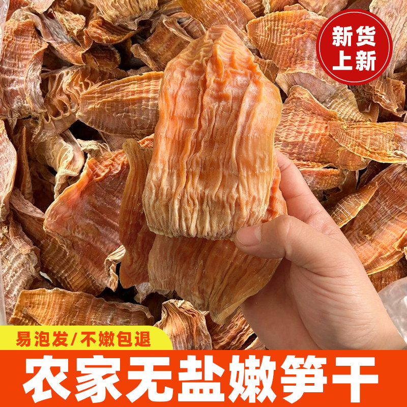 笋干干货新货农家日晒嫩笋干笋尖干安徽特产毛竹笋干春笋竹笋笋片