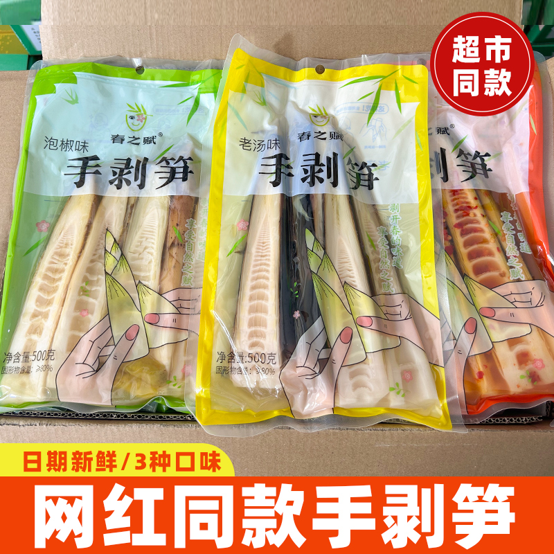 新货春之赋手剥笋开袋即食老汤味500g泡椒笋香辣笋尖脆笋休闲零食