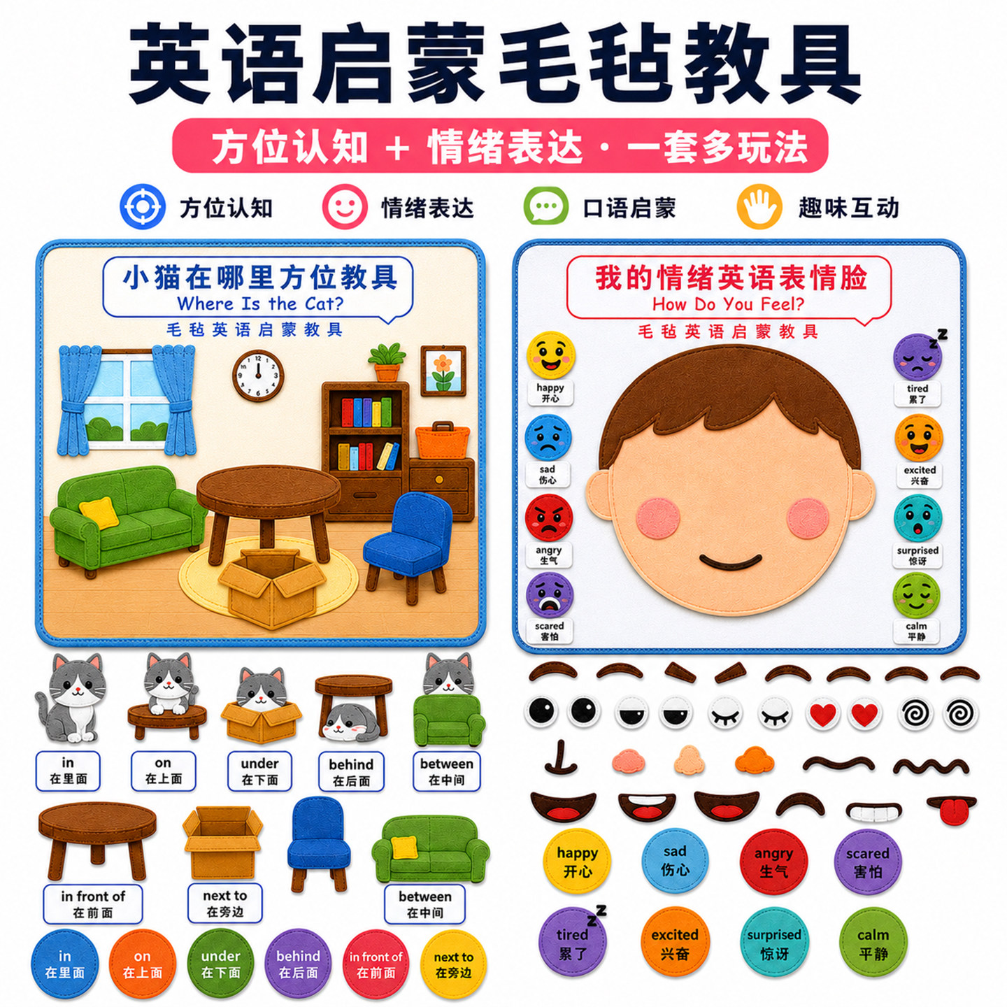 小猫情绪表情英语启蒙毛毡教具