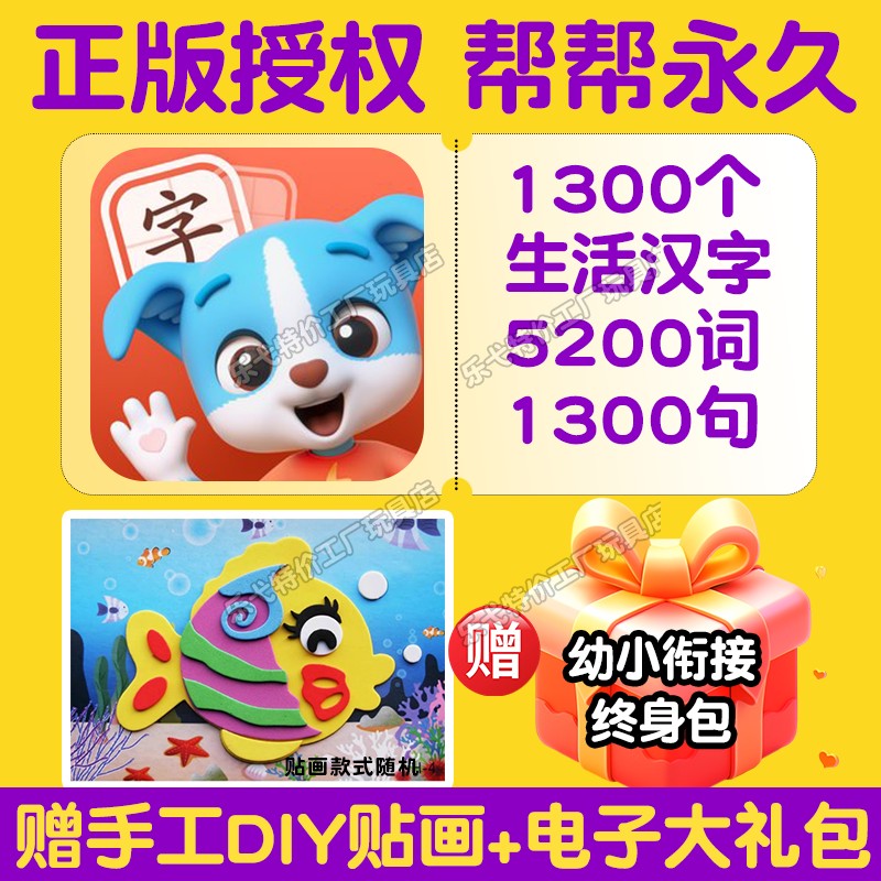 帮帮识字app终身英语拼音阅读古诗全科早教启蒙送成长岛口才写字