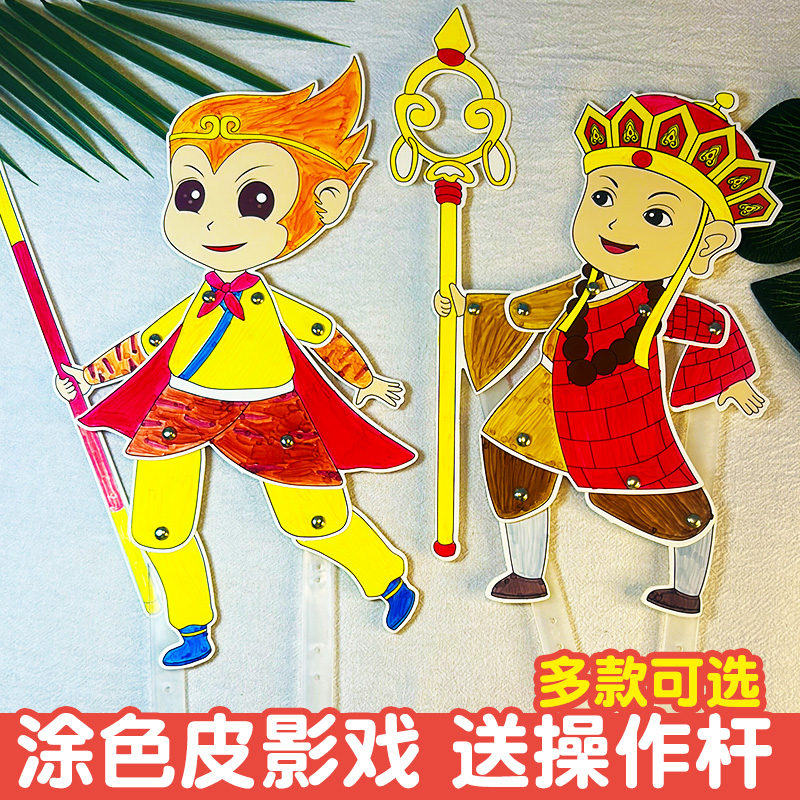 西游记皮影戏中国风手工diy材料小学生双脚钉制作人偶孙悟空纸质
