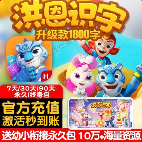 洪恩识字APP终身卡拼音数学英语