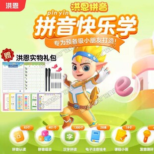 洪恩拼音APP永久卡终身包幼小衔接全科题库季卡年卡数学英语识字