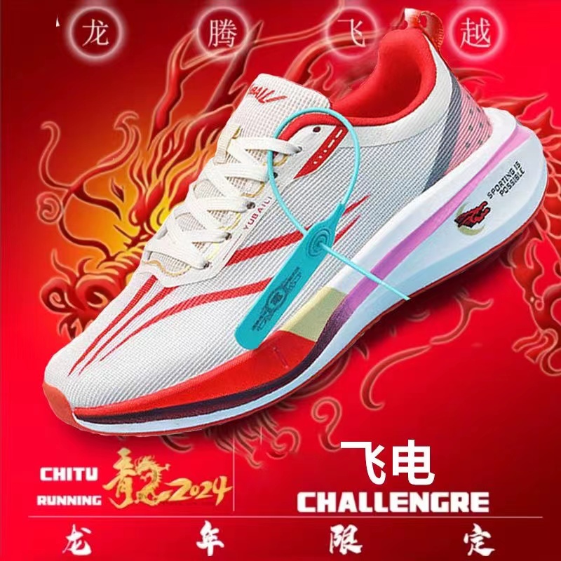 飞电3C龙年限定跑步鞋男女碳板赤兔7专业竞速运动鞋赤兔6PRO的卢