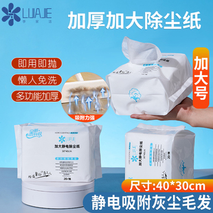 李家洁静电除尘纸一次性拖布大尺寸加厚多功能无纺布吸尘 直播