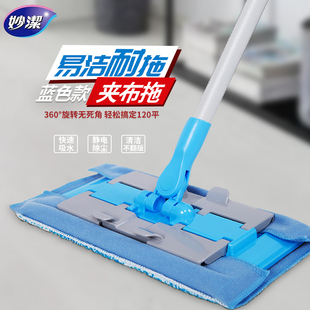 妙洁夹布平板拖把家用夹毛巾木地瓷砖拖地神器懒人墩布平拖替换布