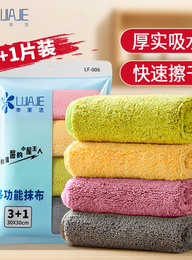 李家洁抹布去污餐桌玻璃多功能擦拭厨房家用清洁布超细纤维lf