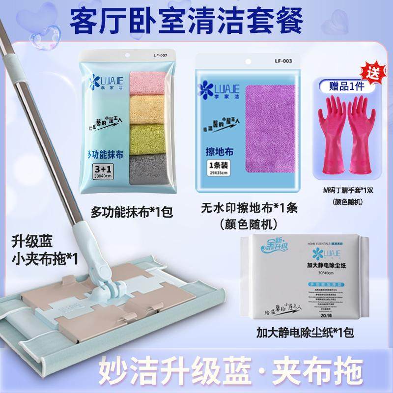 [客厅卧室清洁套餐]妙洁新款夹布拖多功能抹布去水印擦地布除尘纸
