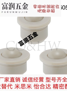 (PEEK) 插入 粘接型 压入式万向滚轮BCHJP7/9/11/13/15/20/24