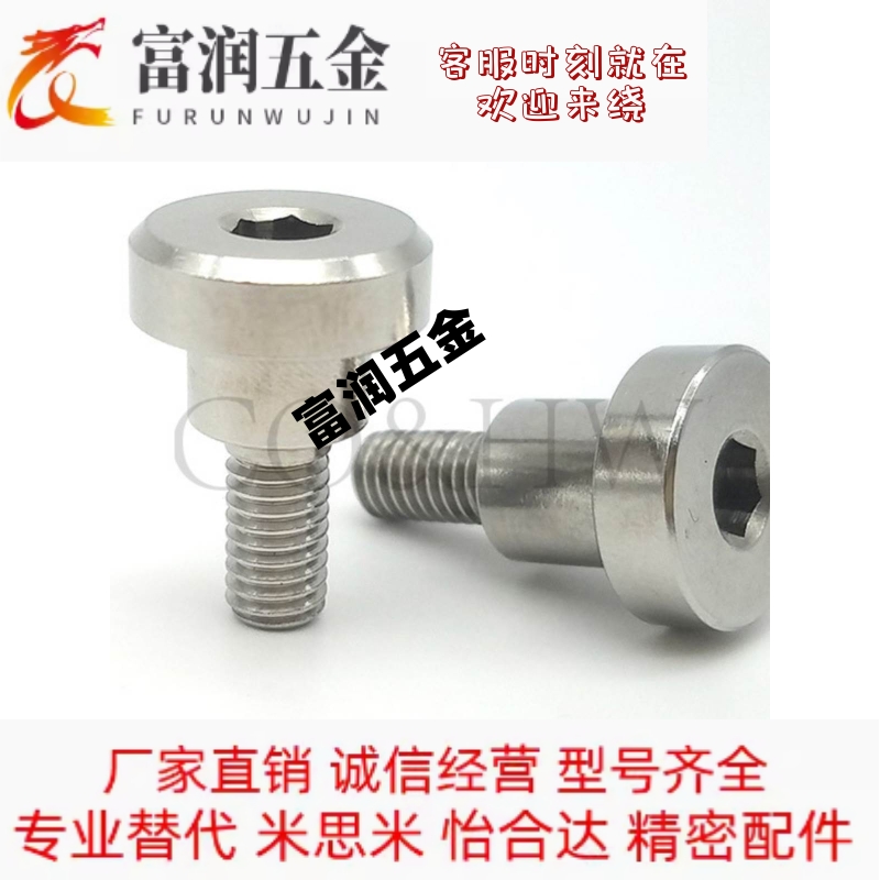 不锈钢CBDR4/5/6/8/10/12内六角孔支点用台阶螺栓MJK14