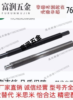 替代米思米MTSLW/MTSTLW30度左螺纹MTSTBLW梯形RMTSLW丝杠丝杆