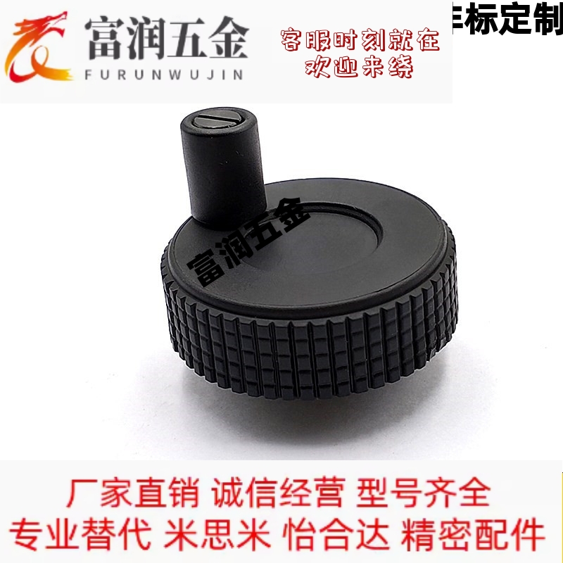 树脂手轮 转动手柄型HAK01-D50-d6/HAK01-D60-d8/HAK01-D60-d10