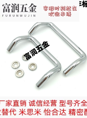 UHFNZ48/66/88/100/110/120/125/160-G/B/S 铁镀铬角型带垫圈拉手