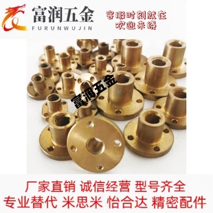 梯形丝杆铜螺母MTSPFR/MTSPFL/MTSPNR10 12 14 16 20 22 25 28 32