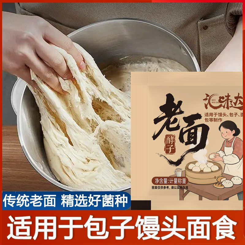 老面酵子益生菌发酵粉发酵引子老面引子发面旺发面宝高活性家用5g