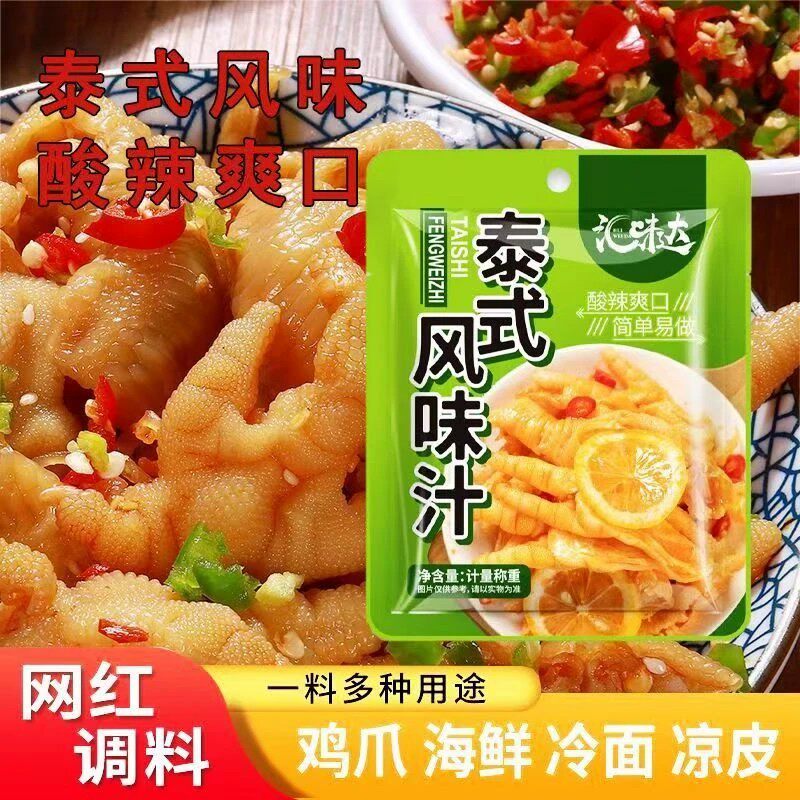 汇味达泰式风味汁凉拌柠檬鸡爪酸辣花甲酸辣海带丝家用调味料