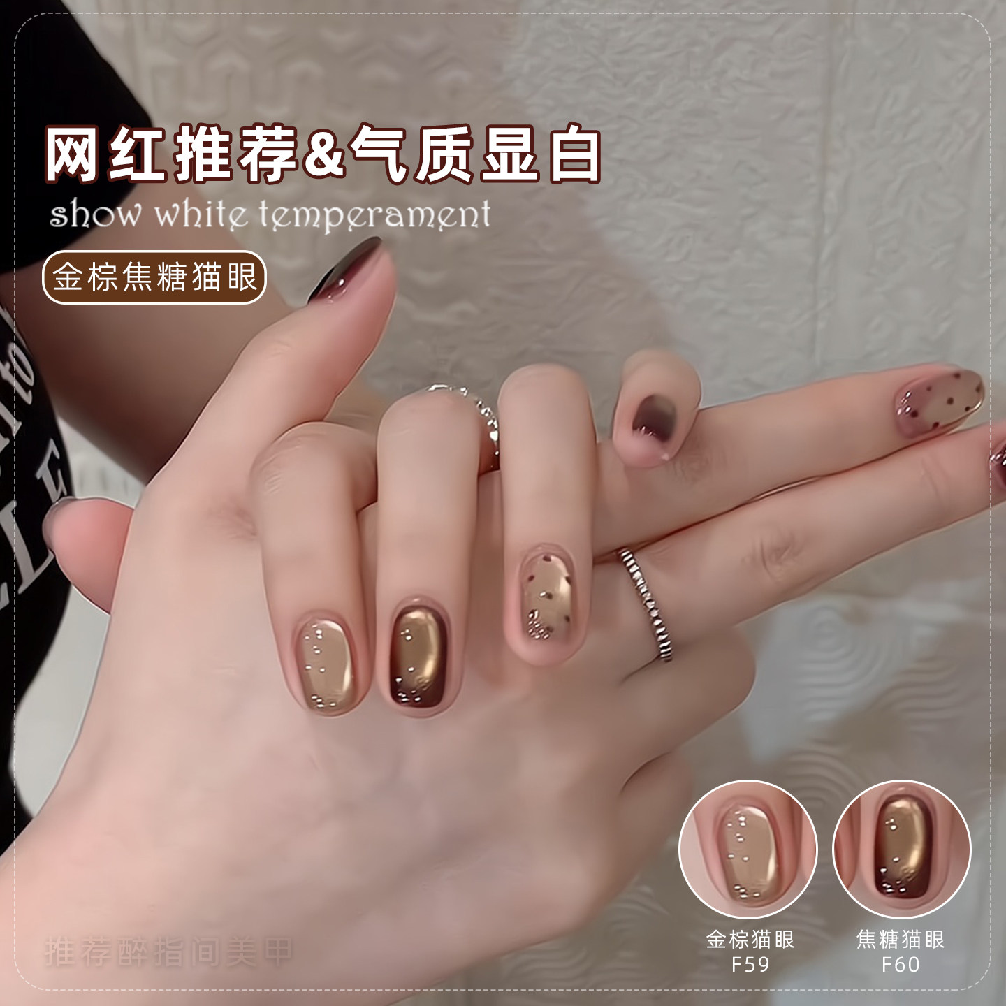 金棕玻璃珠猫眼石指甲油胶2026年新款美甲店专用焦糖色套装猫眼胶