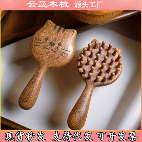 可爱小猫咪头皮经络按摩梳迷你便携长发梳檀木梳子