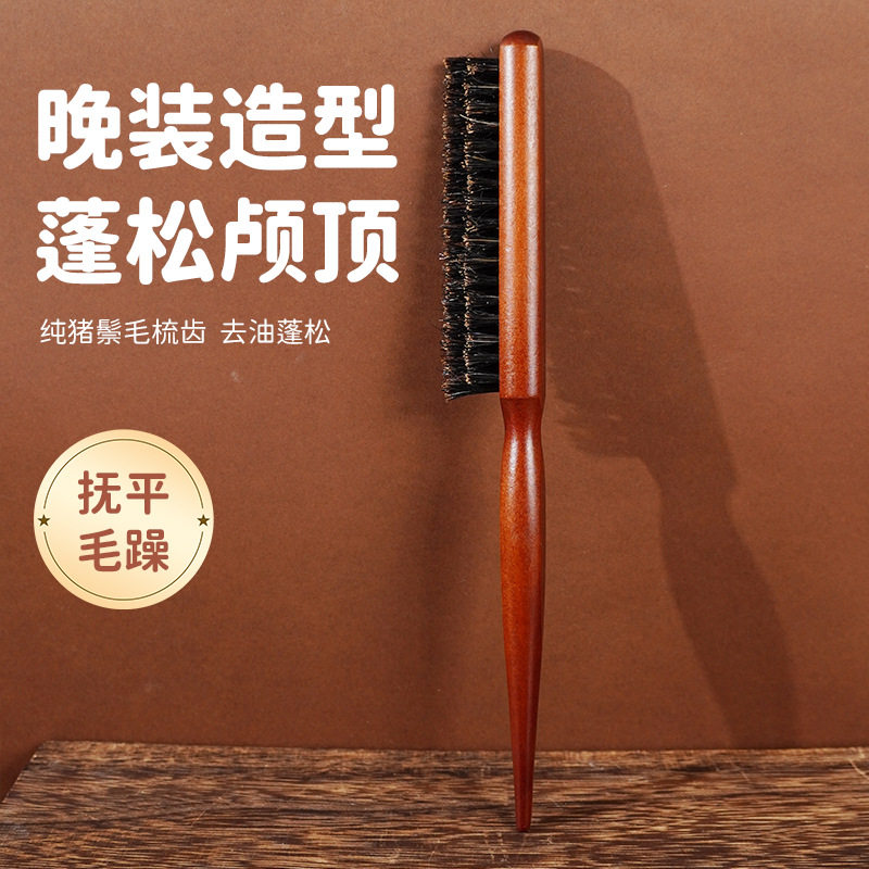 供应猪鬃毛梳蓬松造型晚装梳子花梨木三排美发梳包发盘发梳子图片