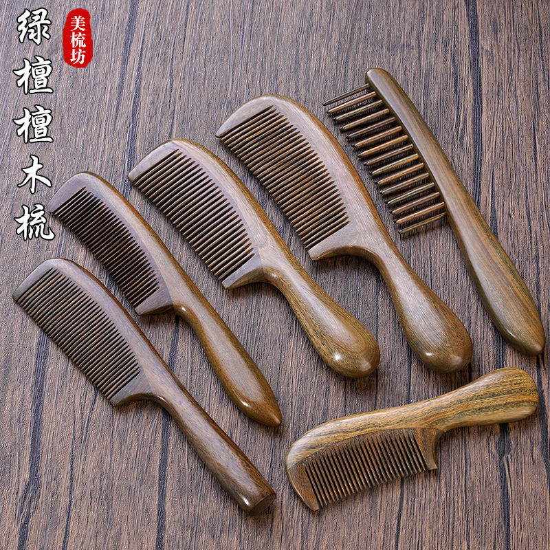 绿檀拼接木梳子刻logo送长辈礼品护发顺发双排细齿高档梳子