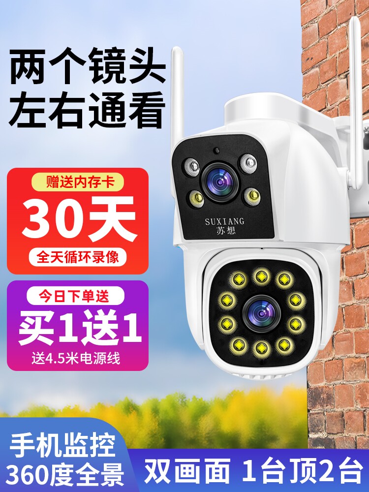 双镜头监控器360度无死角家用无线手机远程室外高清夜视4G摄像头