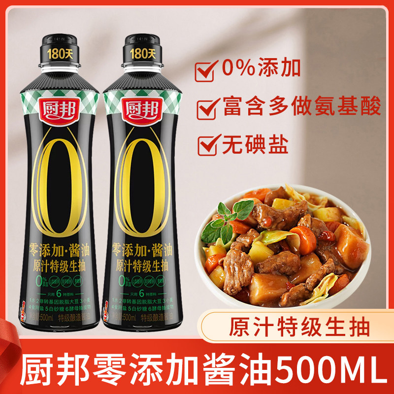 厨邦零添加原汁特级生抽酱油500ml酿造调味炒菜家用凉拌菜调味品
