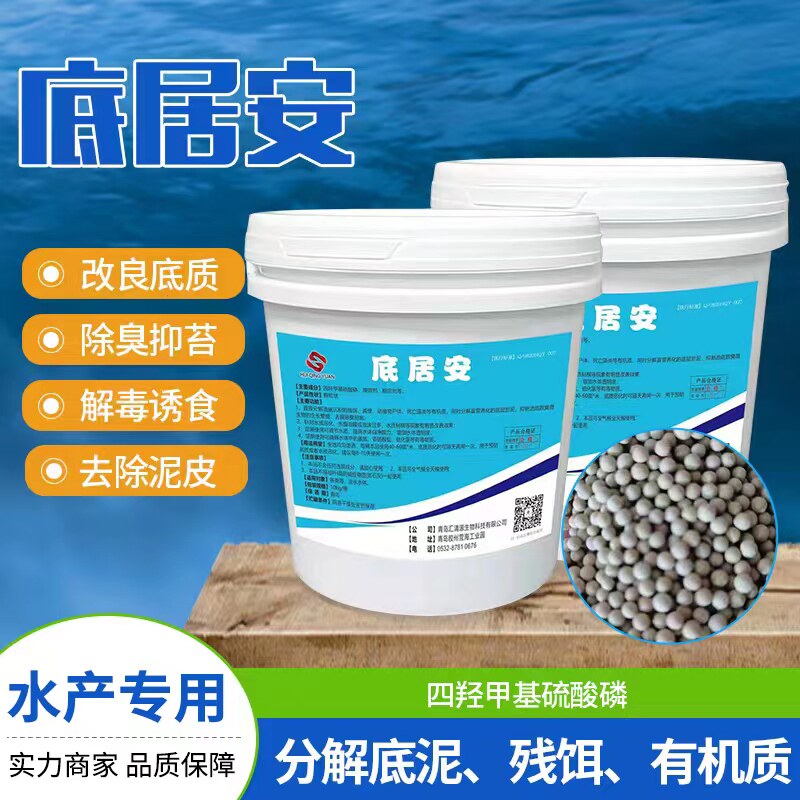 分解底改王水产养殖小龙虾蟹鱼塘除臭分解淤泥净化水质底居安四羟