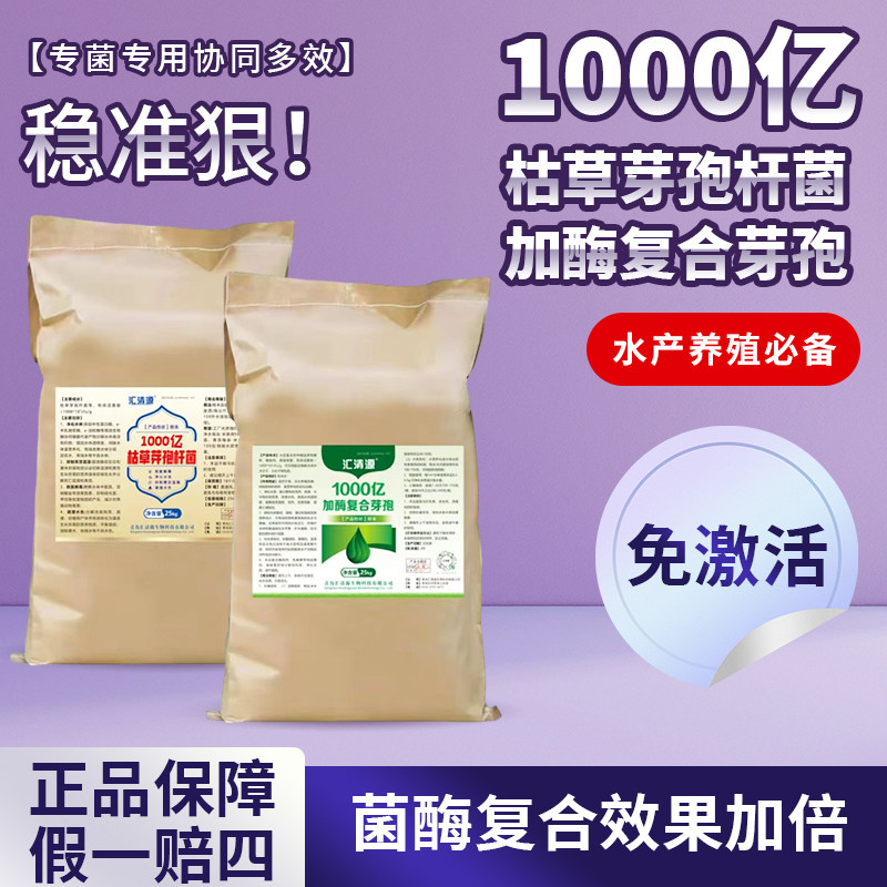 1000亿复合芽孢杆菌水产养殖水质调节剂
