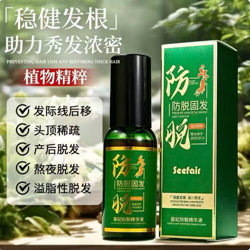 茜妃防脱固发精华液植物精粹