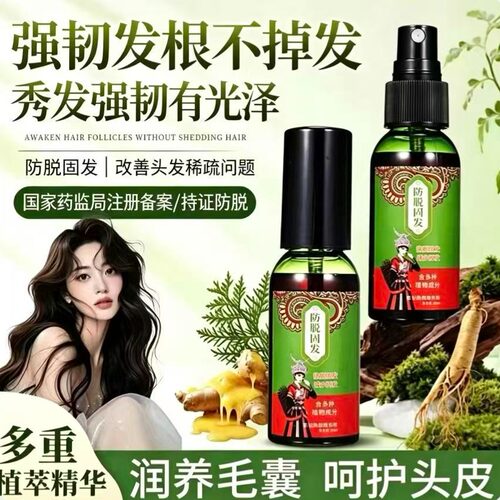 防脱固发液茜妃男女通用