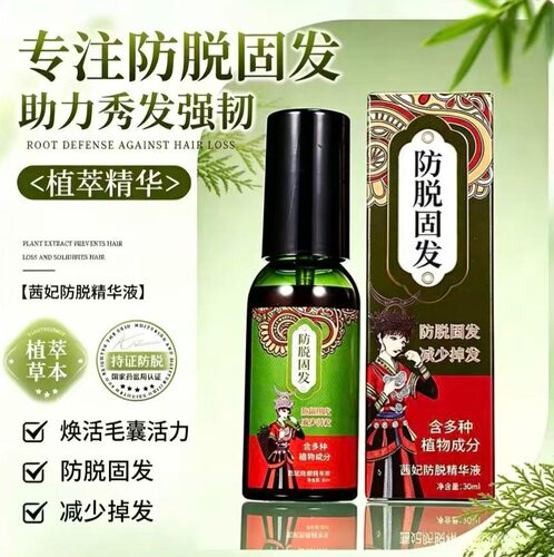 茜妃防脱固发精华液植物除螨