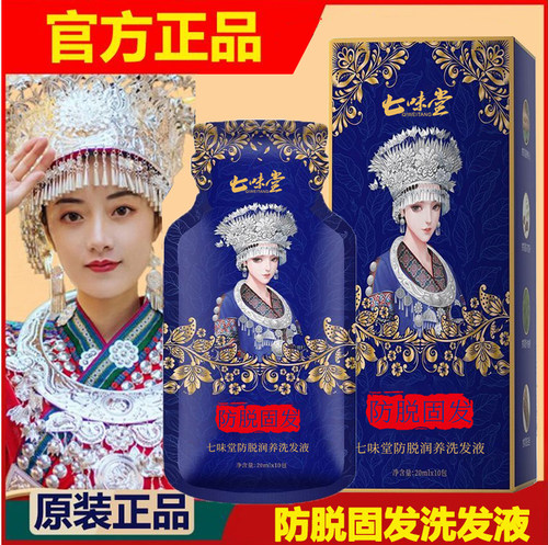 七味堂强根健发洗发水根源固发