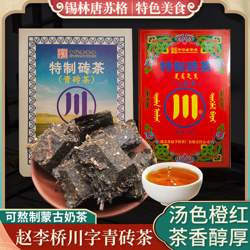 川字青砖茶258g内蒙奶茶专用茶砖