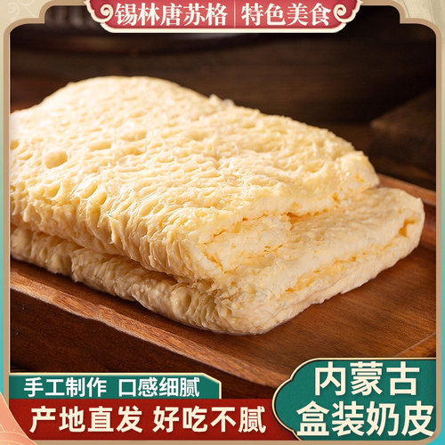 内蒙古特产鲜奶皮子手工制作