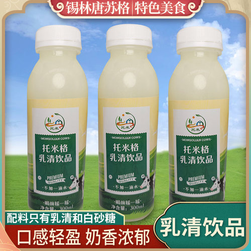 内蒙古乳清蛋白饮品不加水奶香